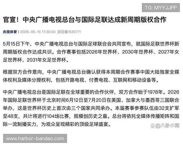 官宣！中央广播电视总台与国际足联达成新周期版权合作
