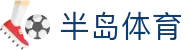 半岛体育App下载中心 - 官方渠道与安装说明