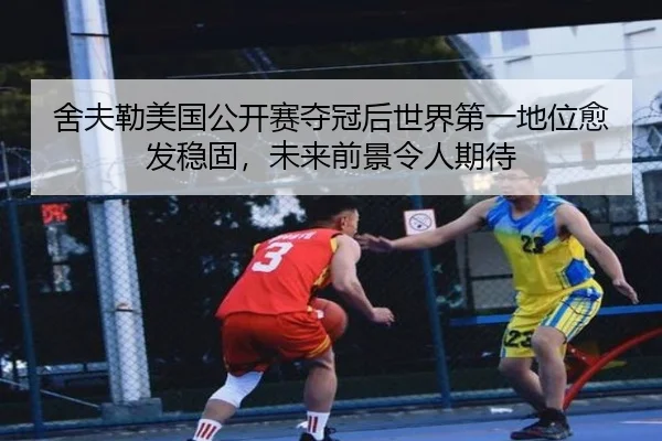 she-fu-lei-mei-guo-gong-kai-sai-duo-guan-hou-shi-jie-di-yi-di-wei-yu-fa-wen-gu-wei-lai-qian-jing-ling-ren-qi-dai-2-835.jpg